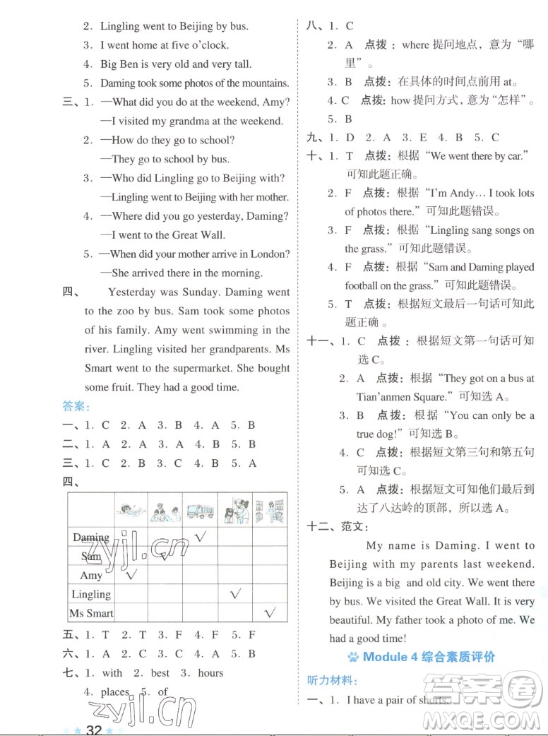 吉林教育出版社2022秋好卷五年級(jí)英語上冊(cè)外研版答案