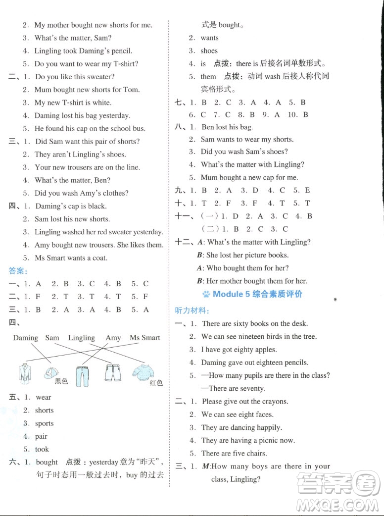 吉林教育出版社2022秋好卷五年級(jí)英語上冊(cè)外研版答案