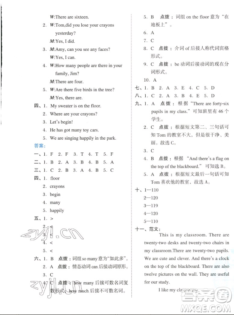 吉林教育出版社2022秋好卷五年級(jí)英語上冊(cè)外研版答案