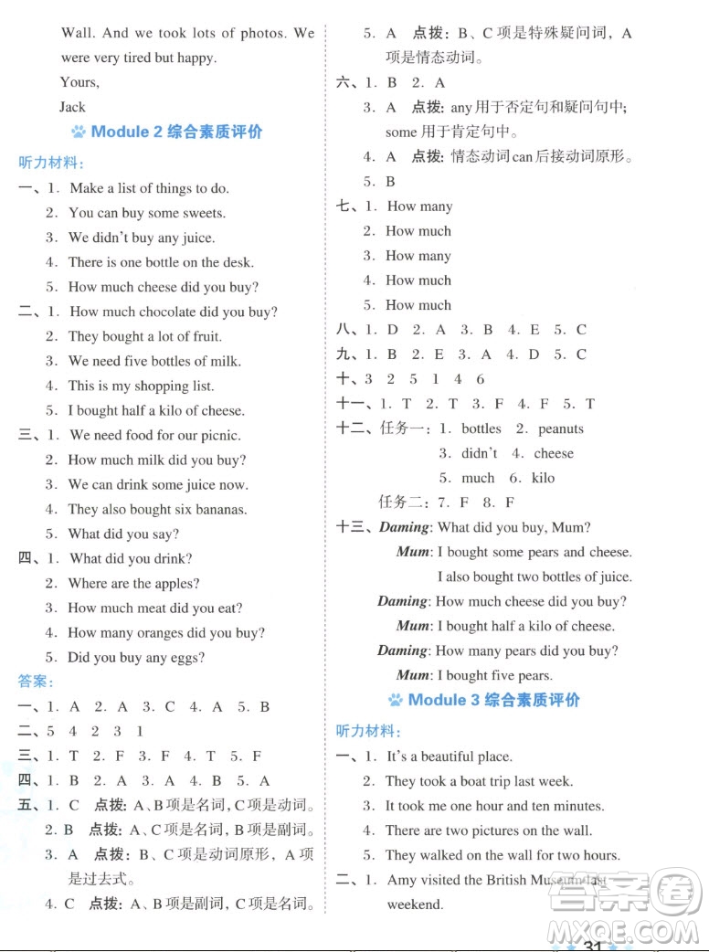 吉林教育出版社2022秋好卷五年級(jí)英語上冊(cè)外研版答案