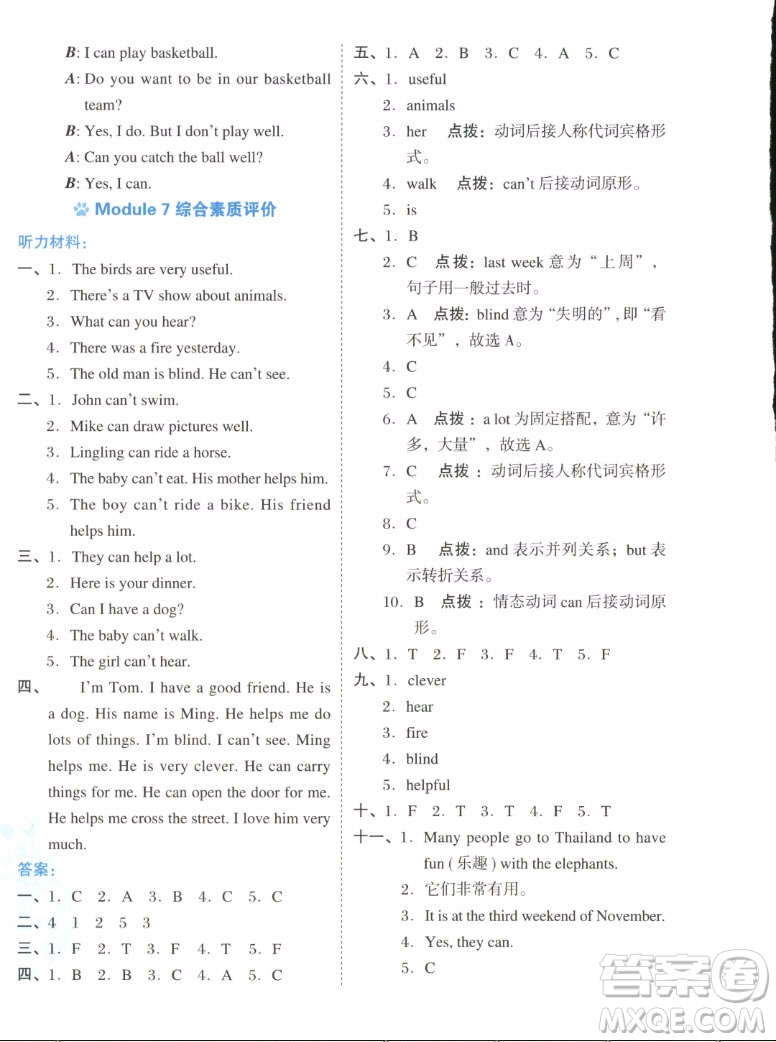 吉林教育出版社2022秋好卷五年級(jí)英語上冊(cè)外研版答案