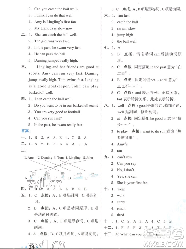 吉林教育出版社2022秋好卷五年級(jí)英語上冊(cè)外研版答案