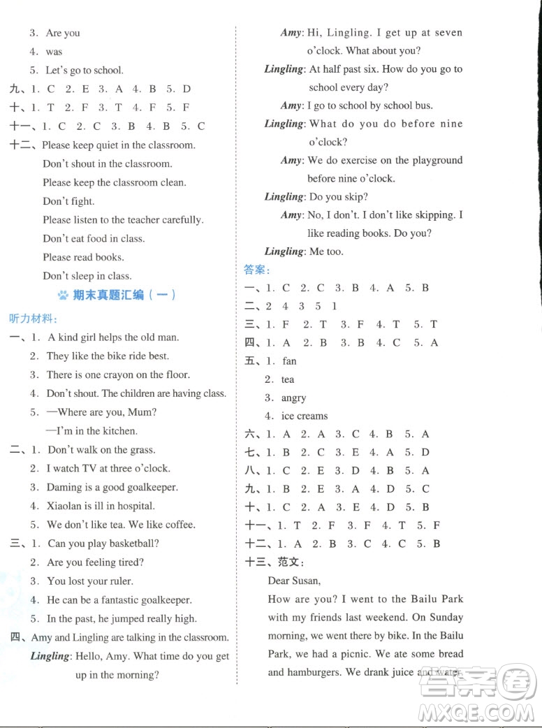 吉林教育出版社2022秋好卷五年級(jí)英語上冊(cè)外研版答案