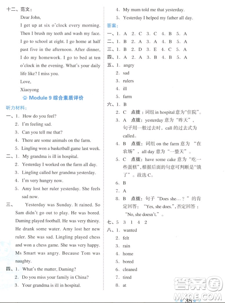 吉林教育出版社2022秋好卷五年級(jí)英語上冊(cè)外研版答案