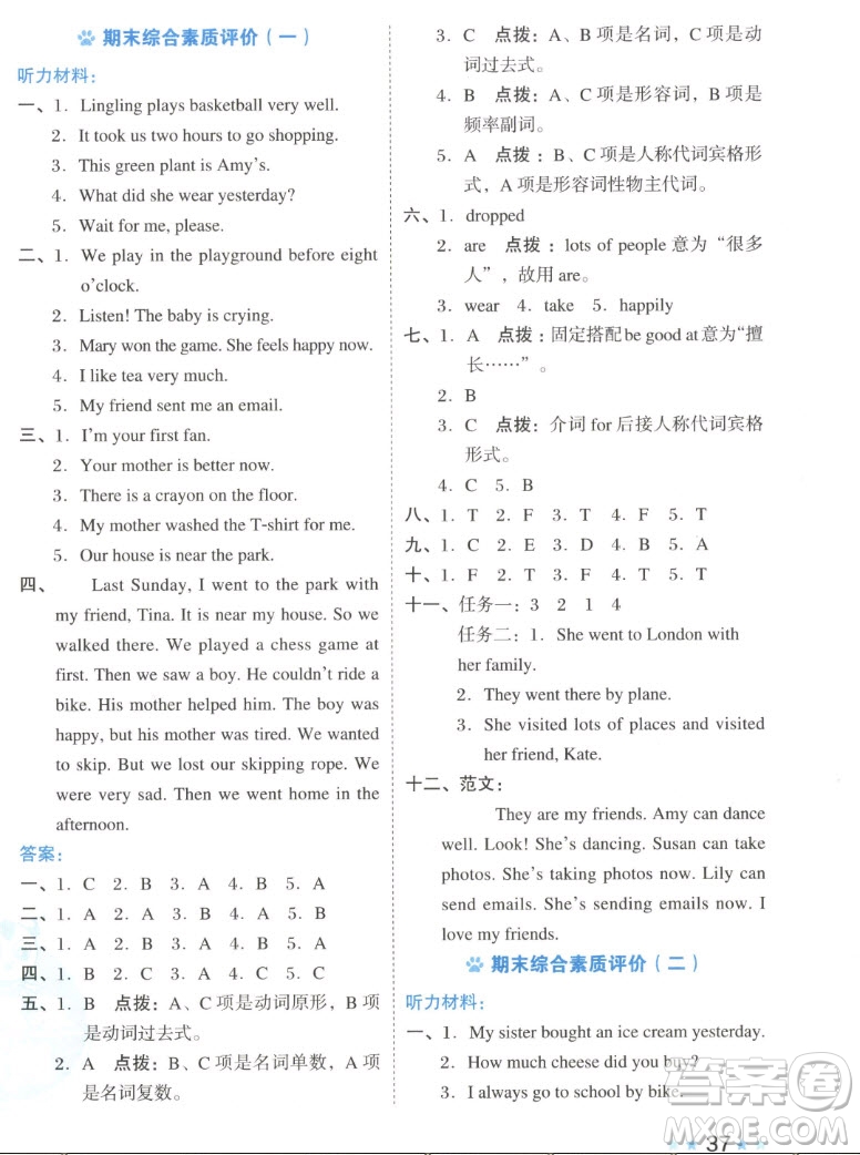 吉林教育出版社2022秋好卷五年級(jí)英語上冊(cè)外研版答案