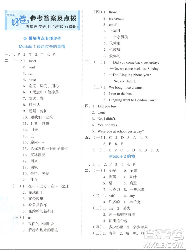 吉林教育出版社2022秋好卷五年級(jí)英語上冊(cè)外研版答案