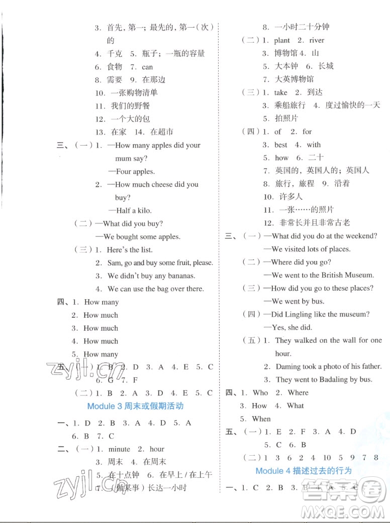 吉林教育出版社2022秋好卷五年級(jí)英語上冊(cè)外研版答案