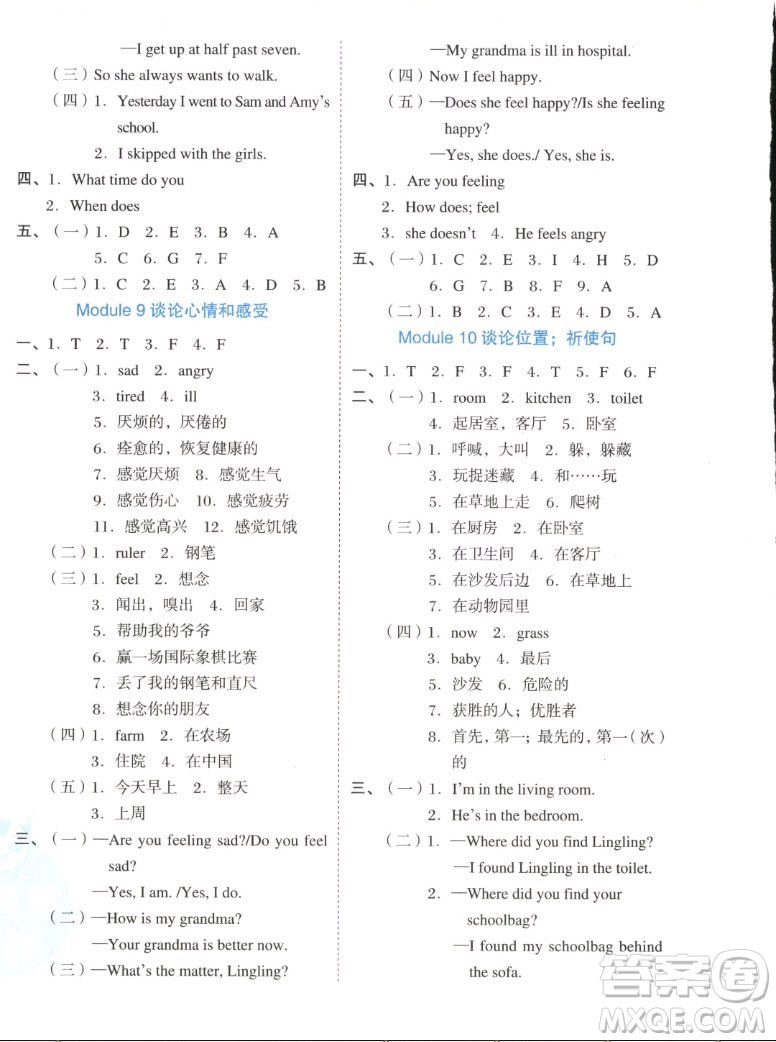 吉林教育出版社2022秋好卷五年級(jí)英語上冊(cè)外研版答案