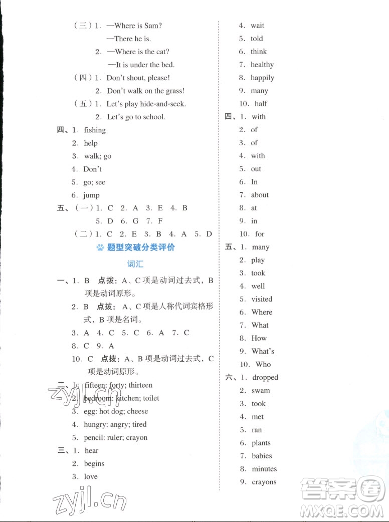 吉林教育出版社2022秋好卷五年級(jí)英語上冊(cè)外研版答案