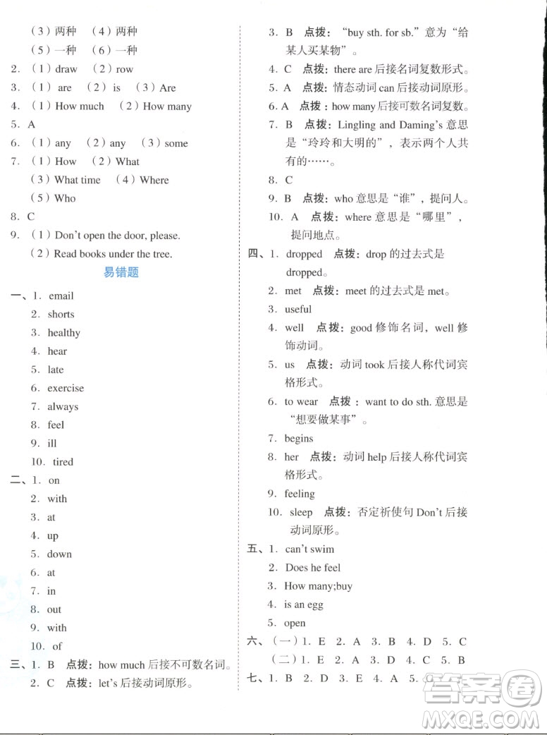 吉林教育出版社2022秋好卷五年級(jí)英語上冊(cè)外研版答案