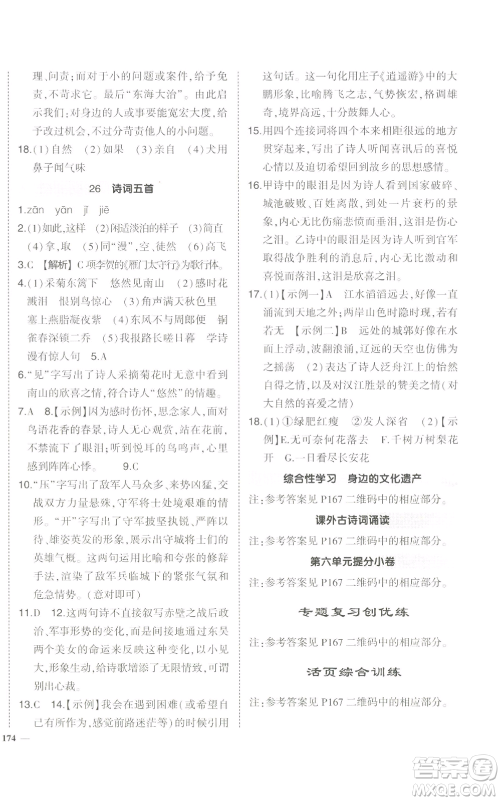 長江出版社2022秋季狀元成才路創(chuàng)優(yōu)作業(yè)八年級上冊語文人教版參考答案