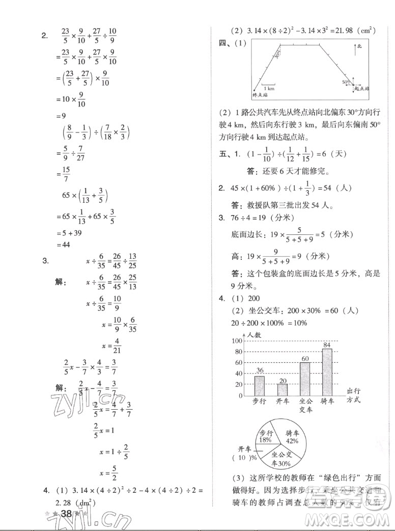 吉林教育出版社2022秋好卷六年級(jí)數(shù)學(xué)上冊(cè)人教版答案