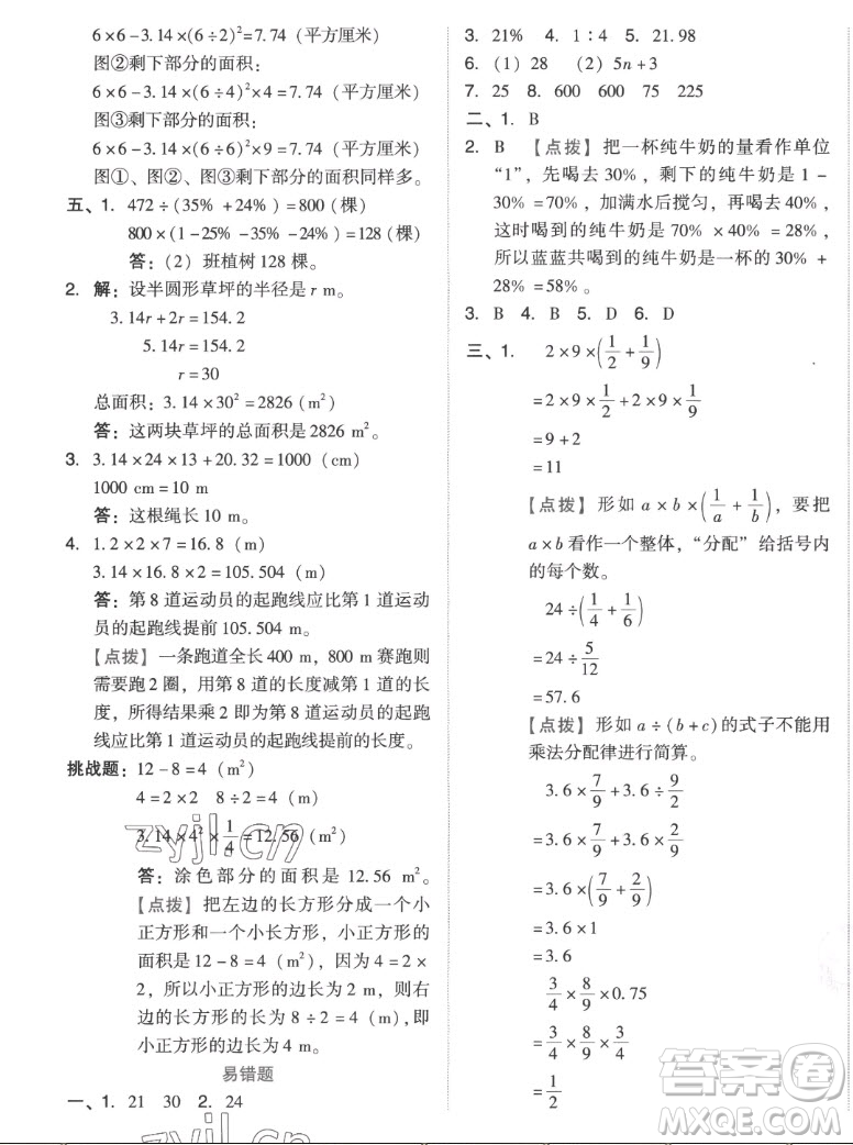 吉林教育出版社2022秋好卷六年級(jí)數(shù)學(xué)上冊(cè)人教版答案