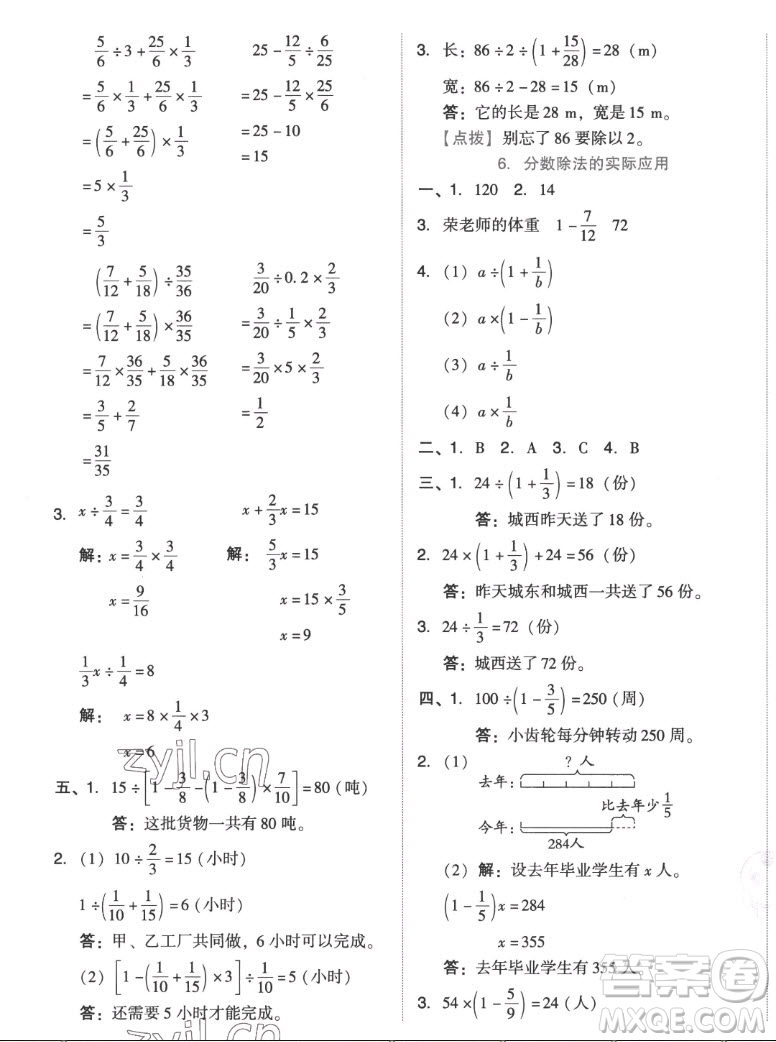 吉林教育出版社2022秋好卷六年級(jí)數(shù)學(xué)上冊(cè)人教版答案