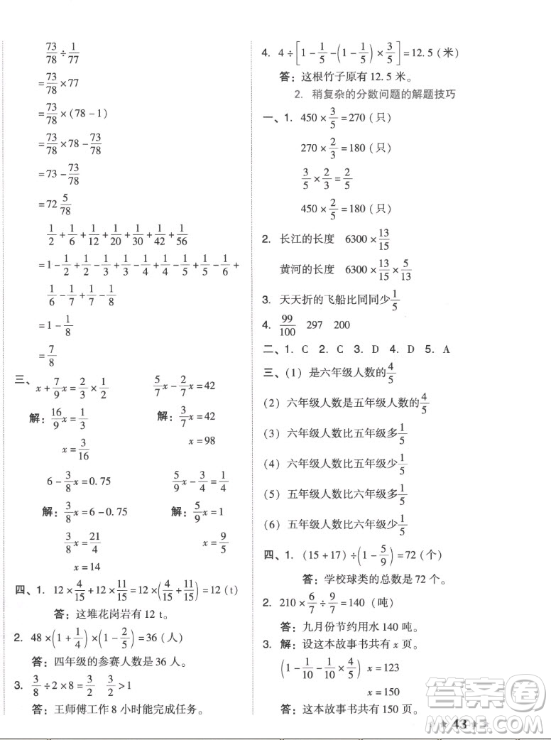 吉林教育出版社2022秋好卷六年級(jí)數(shù)學(xué)上冊(cè)人教版答案