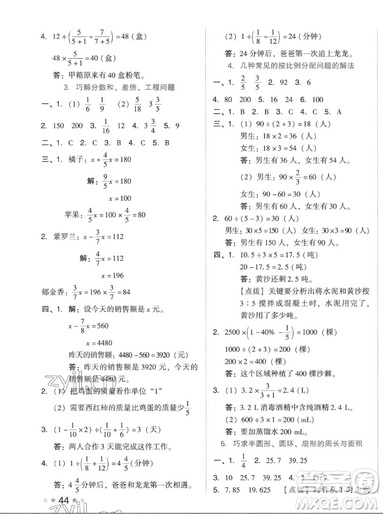 吉林教育出版社2022秋好卷六年級(jí)數(shù)學(xué)上冊(cè)人教版答案