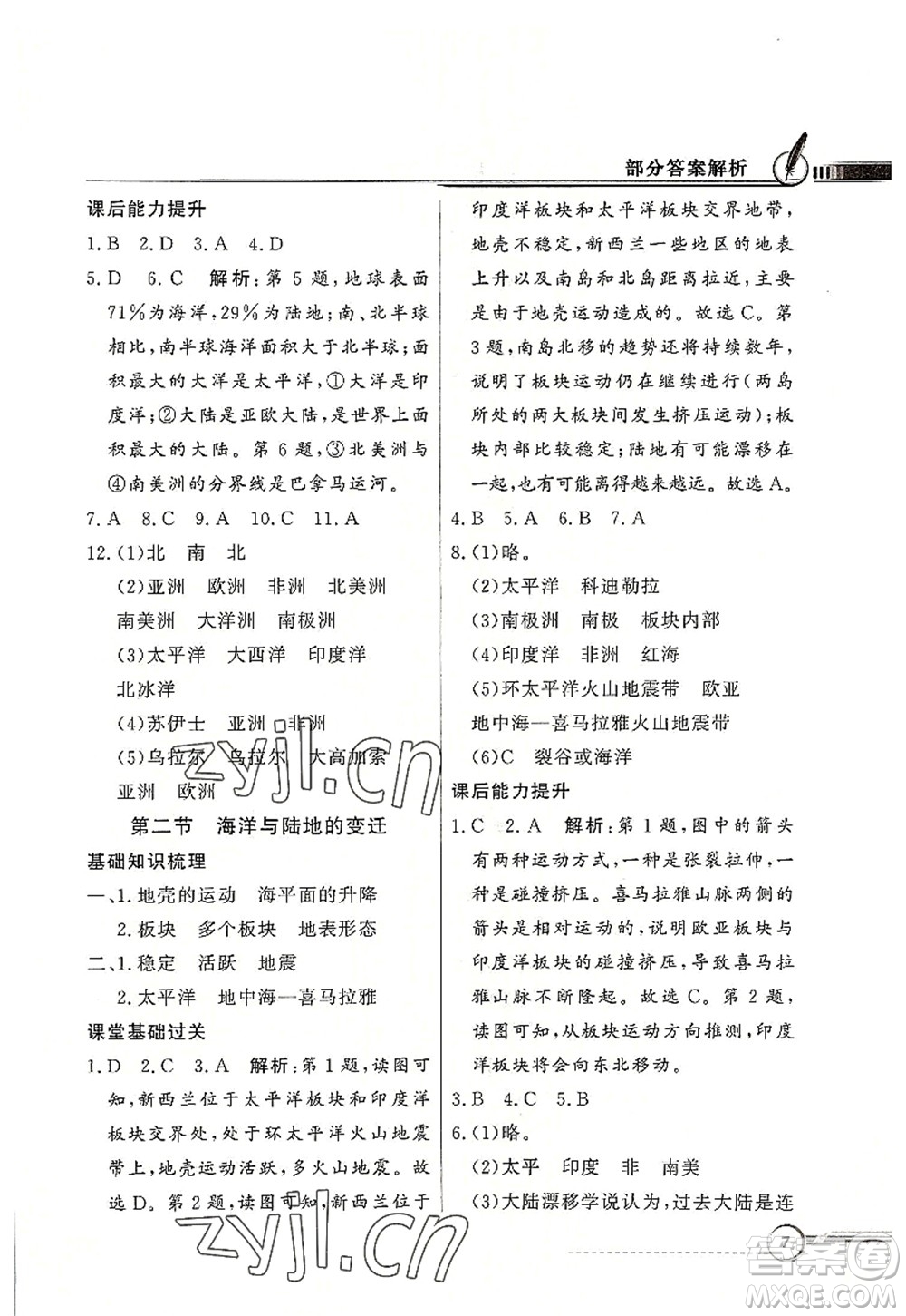 新世紀(jì)出版社2022同步導(dǎo)學(xué)與優(yōu)化訓(xùn)練七年級地理上冊粵教人民版答案