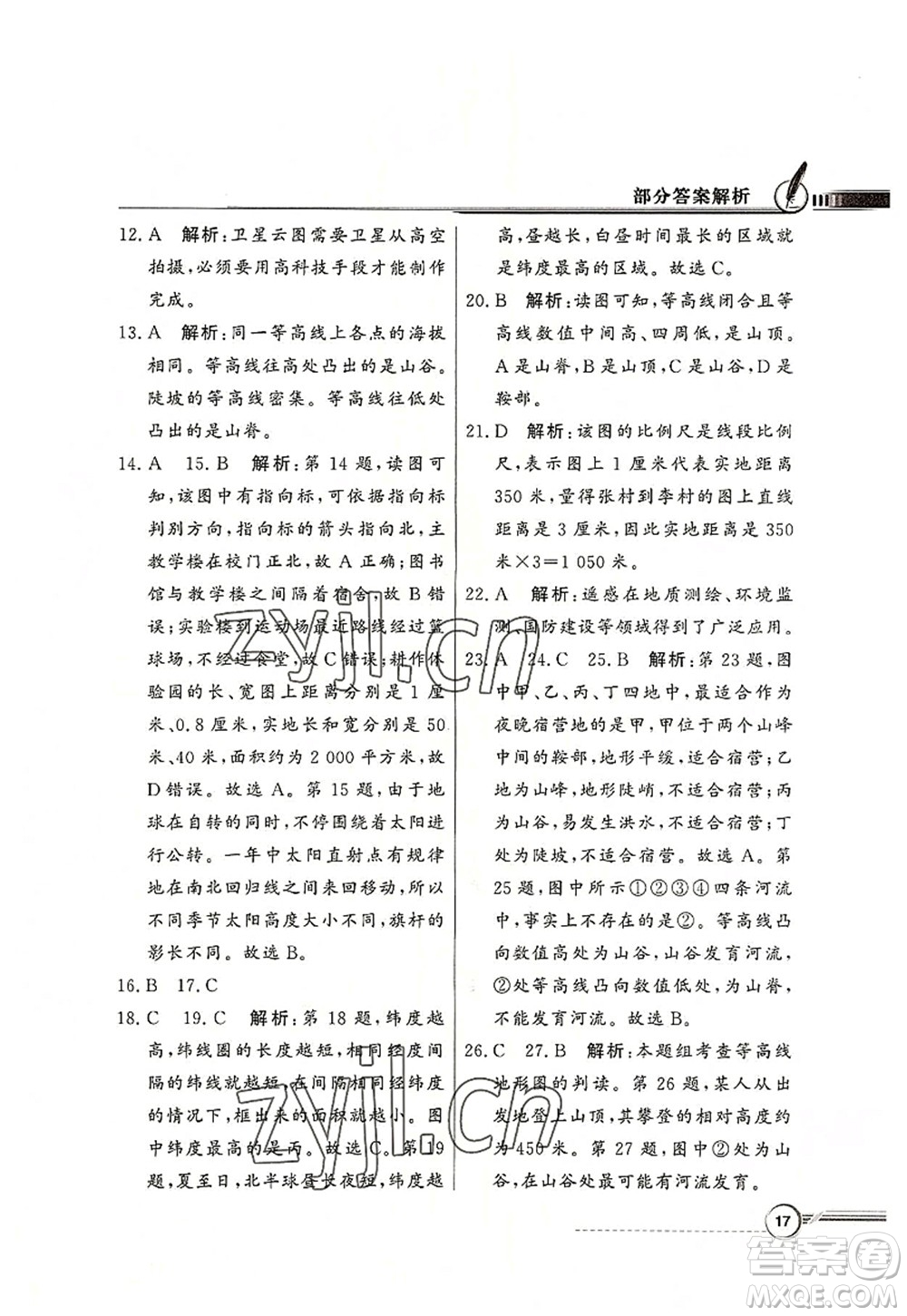 新世紀(jì)出版社2022同步導(dǎo)學(xué)與優(yōu)化訓(xùn)練七年級地理上冊粵教人民版答案