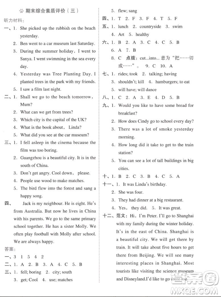 吉林教育出版社2022秋好卷六年級(jí)英語(yǔ)上冊(cè)滬教版答案