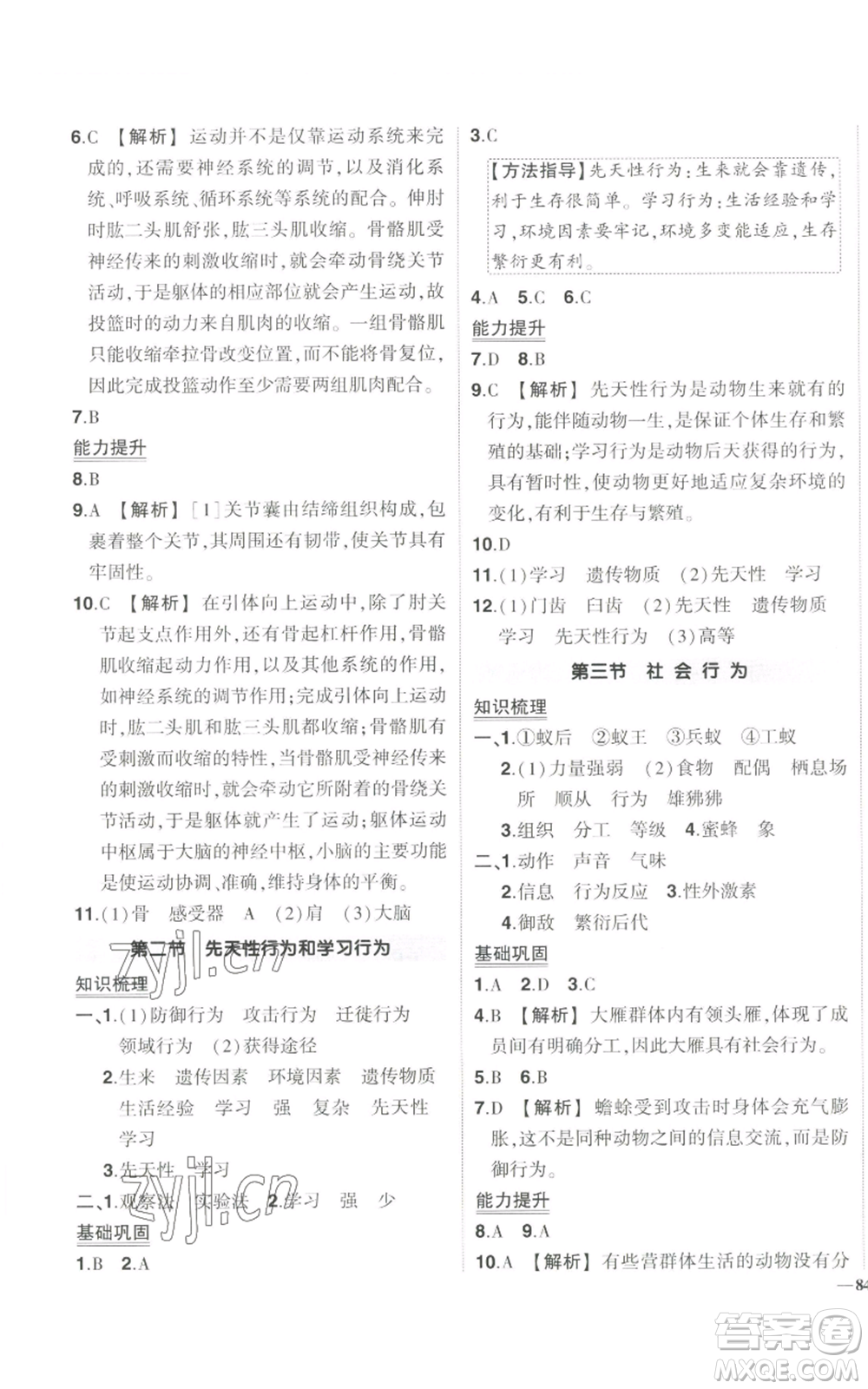 吉林教育出版社2022秋季狀元成才路創(chuàng)優(yōu)作業(yè)八年級上冊生物人教版參考答案