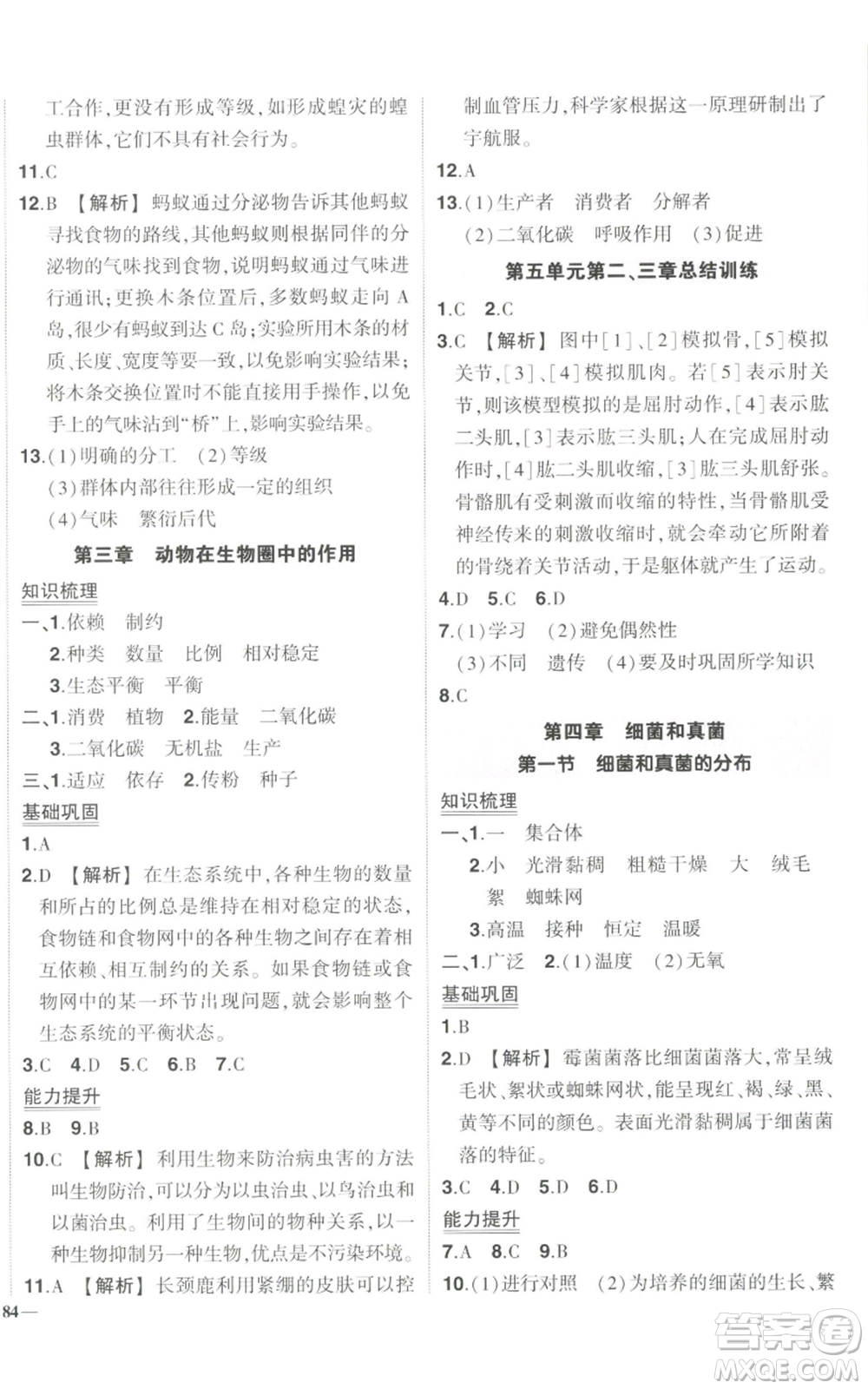 吉林教育出版社2022秋季狀元成才路創(chuàng)優(yōu)作業(yè)八年級上冊生物人教版參考答案