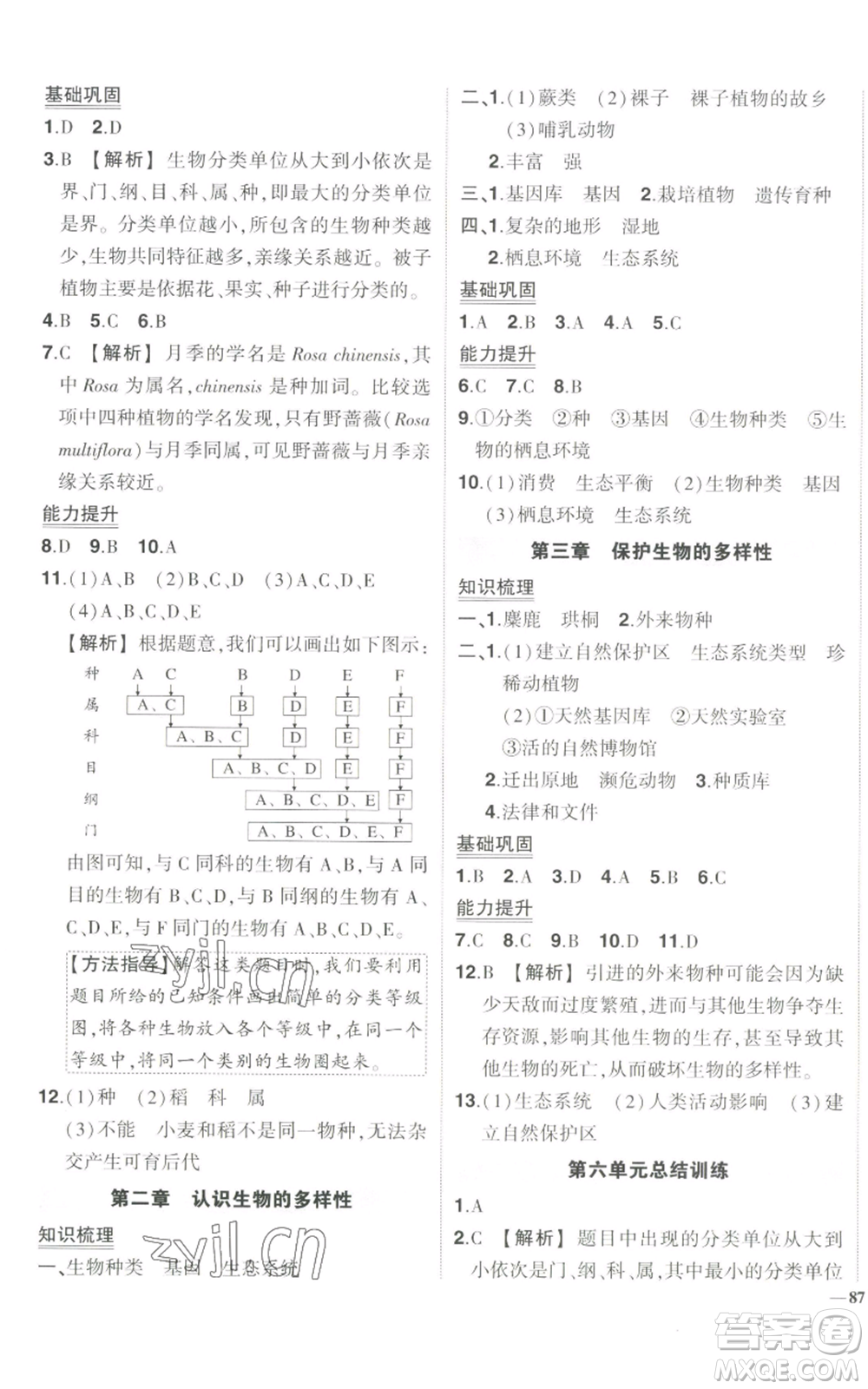 吉林教育出版社2022秋季狀元成才路創(chuàng)優(yōu)作業(yè)八年級上冊生物人教版參考答案