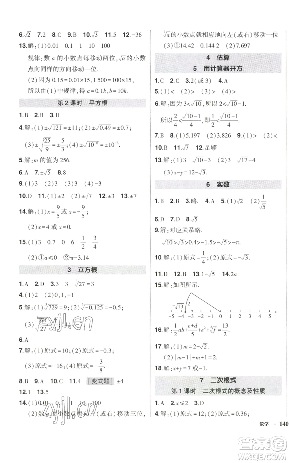 武漢出版社2022秋季狀元成才路創(chuàng)優(yōu)作業(yè)八年級上冊數(shù)學北師大版參考答案