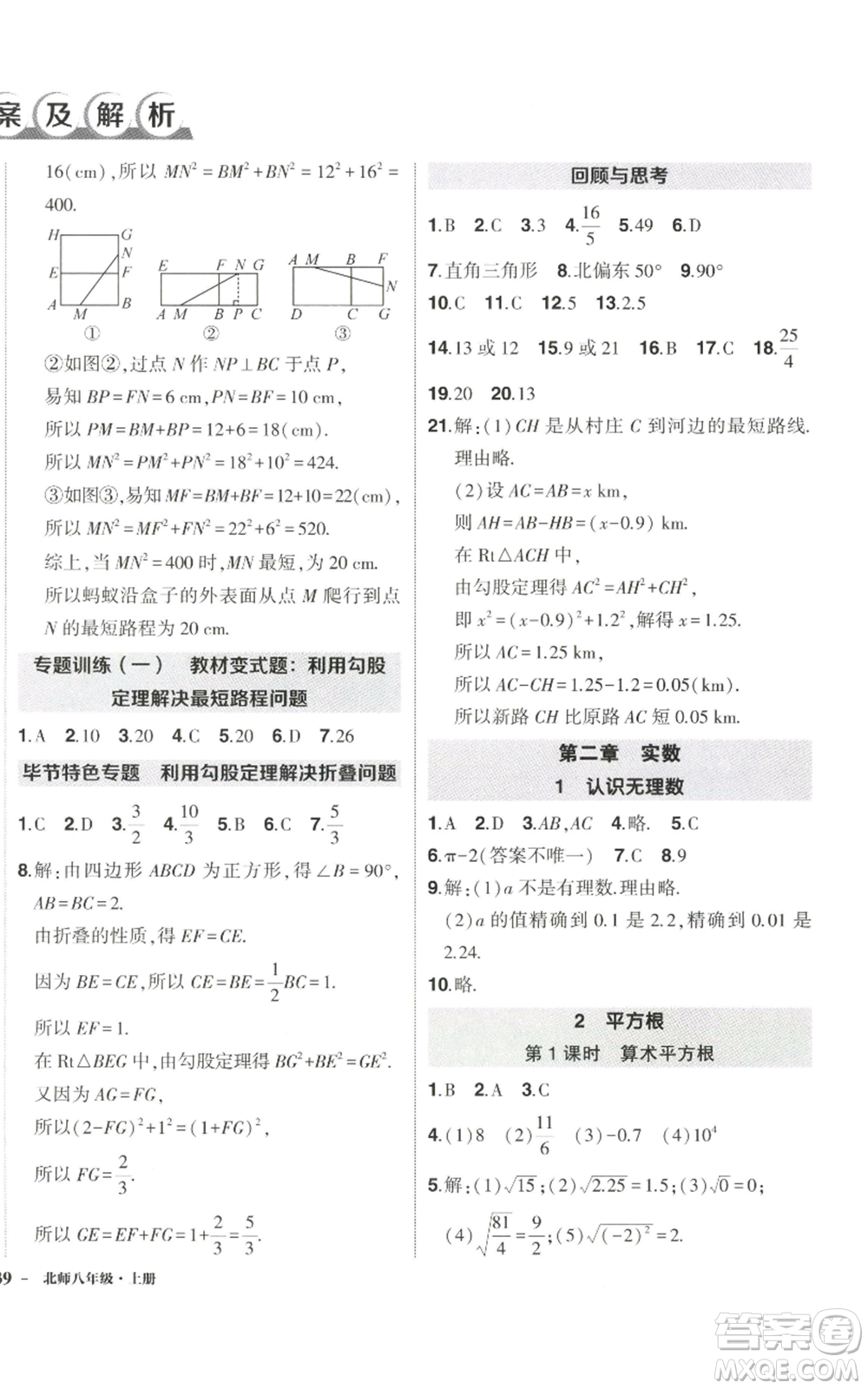 武漢出版社2022秋季狀元成才路創(chuàng)優(yōu)作業(yè)八年級上冊數(shù)學北師大版參考答案