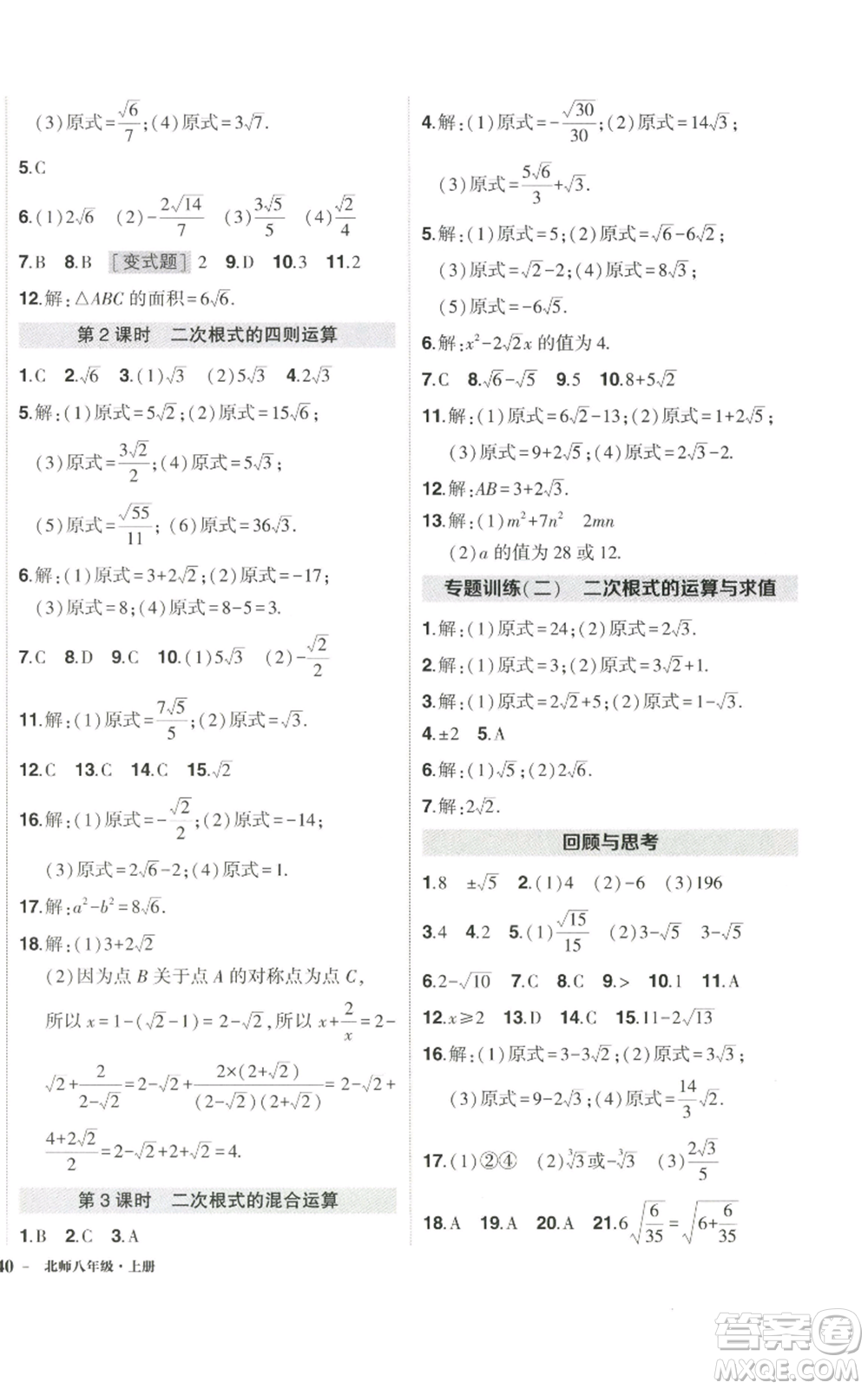 武漢出版社2022秋季狀元成才路創(chuàng)優(yōu)作業(yè)八年級上冊數(shù)學北師大版參考答案