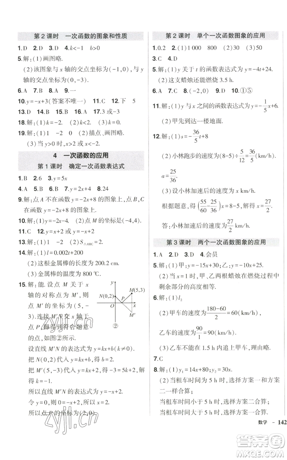 武漢出版社2022秋季狀元成才路創(chuàng)優(yōu)作業(yè)八年級上冊數(shù)學北師大版參考答案