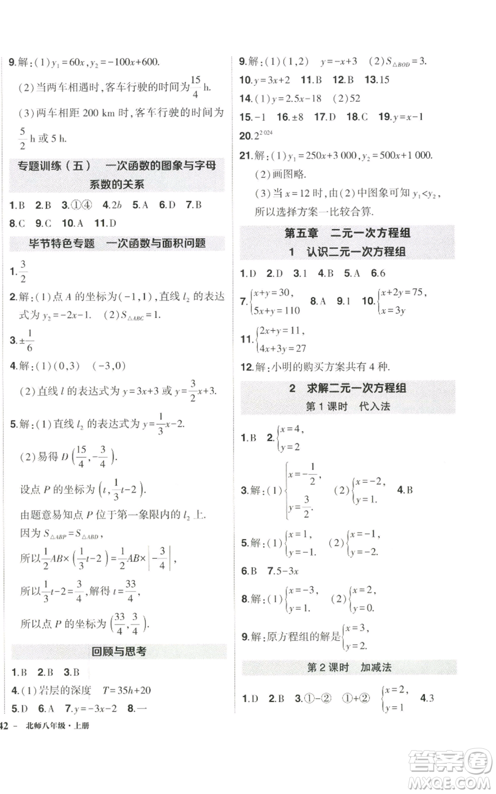 武漢出版社2022秋季狀元成才路創(chuàng)優(yōu)作業(yè)八年級上冊數(shù)學北師大版參考答案