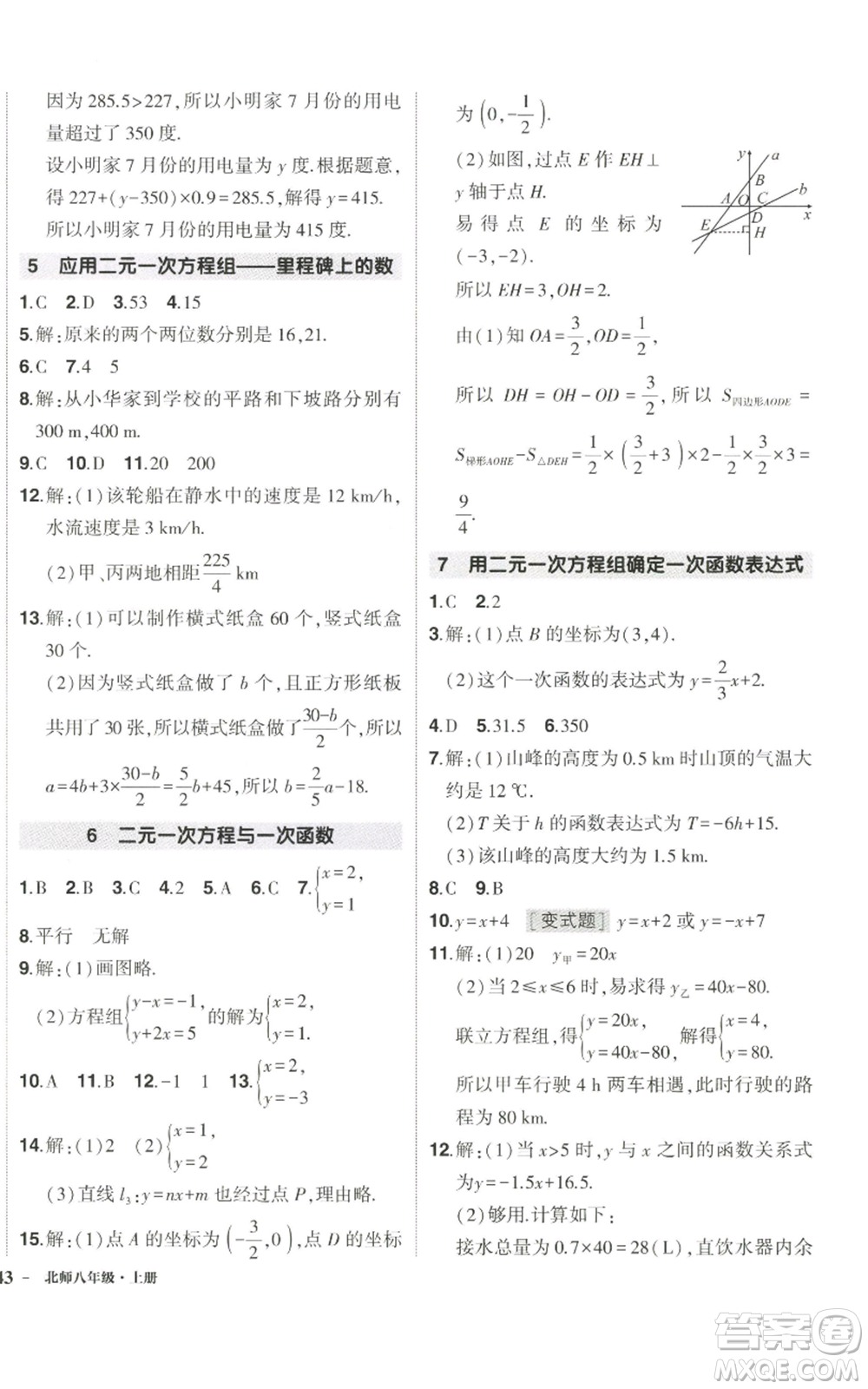 武漢出版社2022秋季狀元成才路創(chuàng)優(yōu)作業(yè)八年級上冊數(shù)學北師大版參考答案