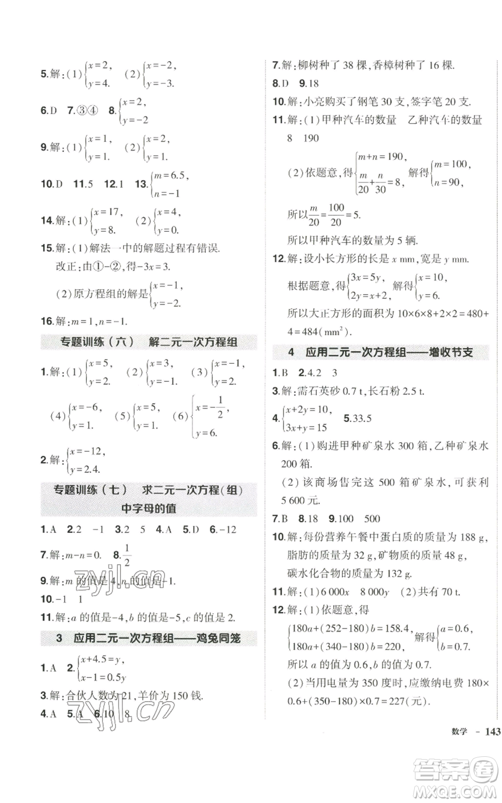 武漢出版社2022秋季狀元成才路創(chuàng)優(yōu)作業(yè)八年級上冊數(shù)學北師大版參考答案