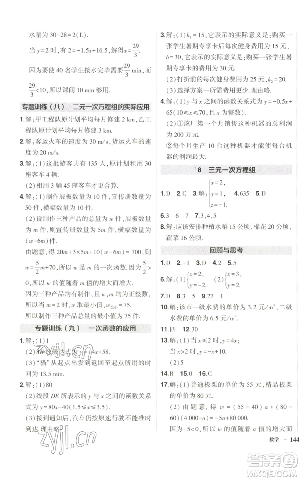 武漢出版社2022秋季狀元成才路創(chuàng)優(yōu)作業(yè)八年級上冊數(shù)學北師大版參考答案