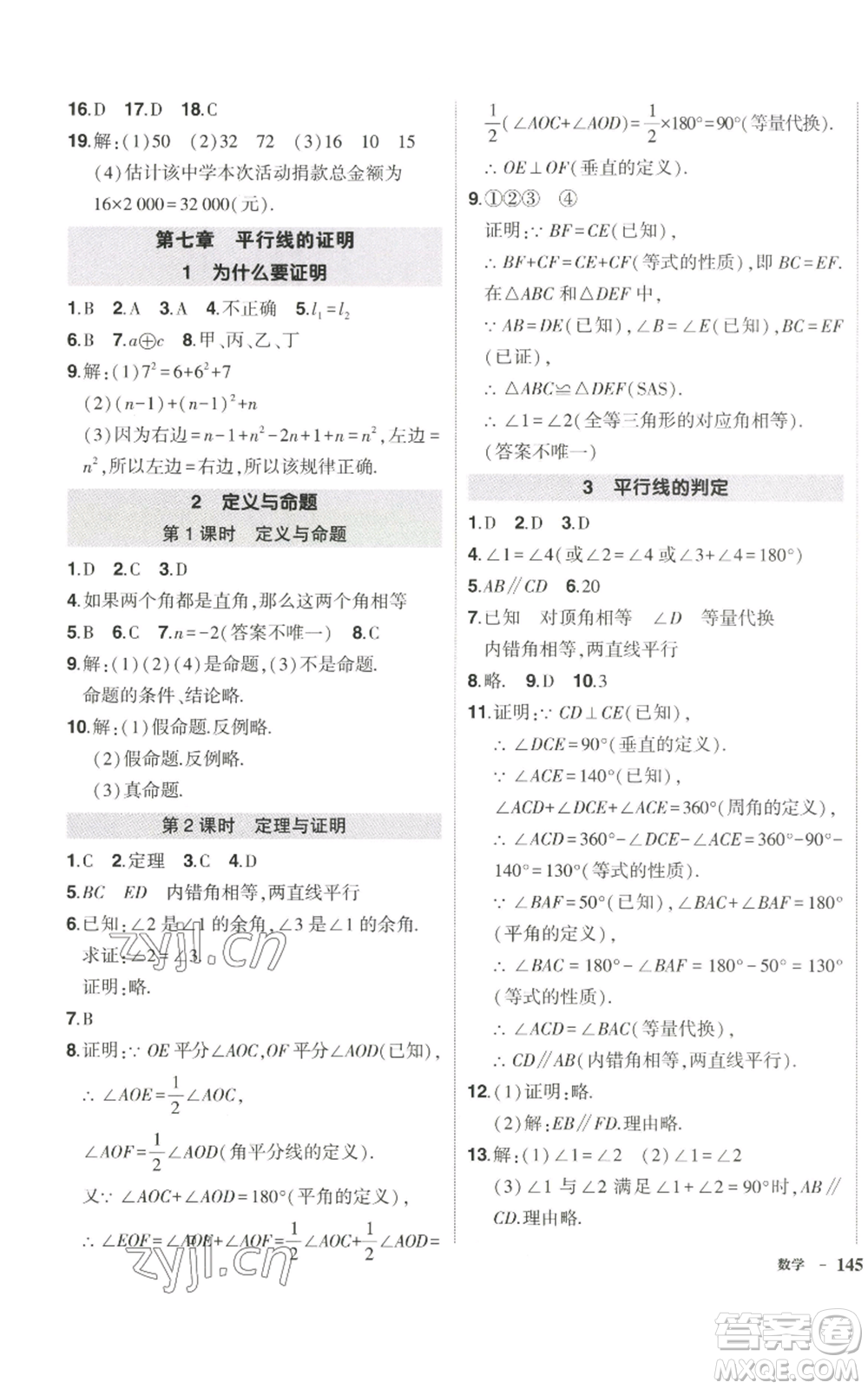 武漢出版社2022秋季狀元成才路創(chuàng)優(yōu)作業(yè)八年級上冊數(shù)學北師大版參考答案