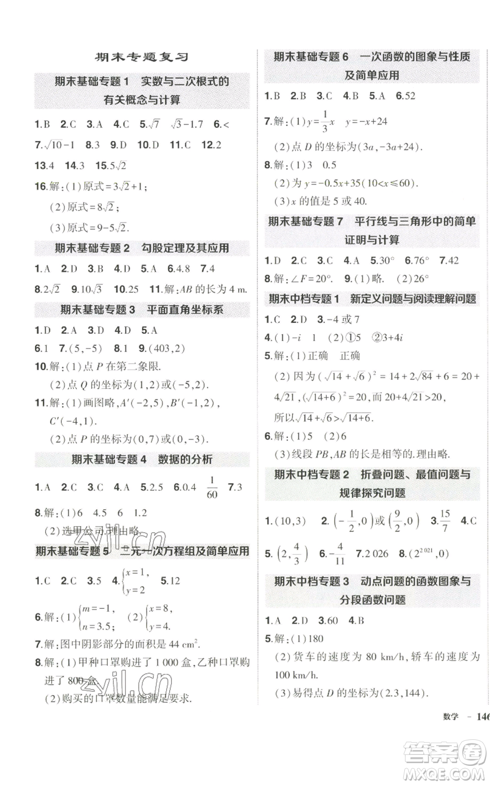 武漢出版社2022秋季狀元成才路創(chuàng)優(yōu)作業(yè)八年級上冊數(shù)學北師大版參考答案