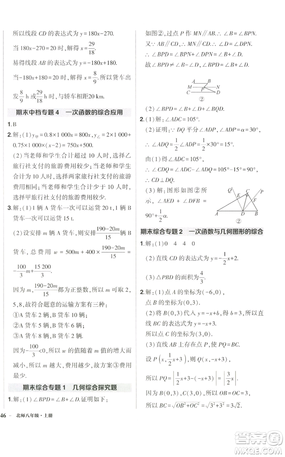 武漢出版社2022秋季狀元成才路創(chuàng)優(yōu)作業(yè)八年級上冊數(shù)學北師大版參考答案