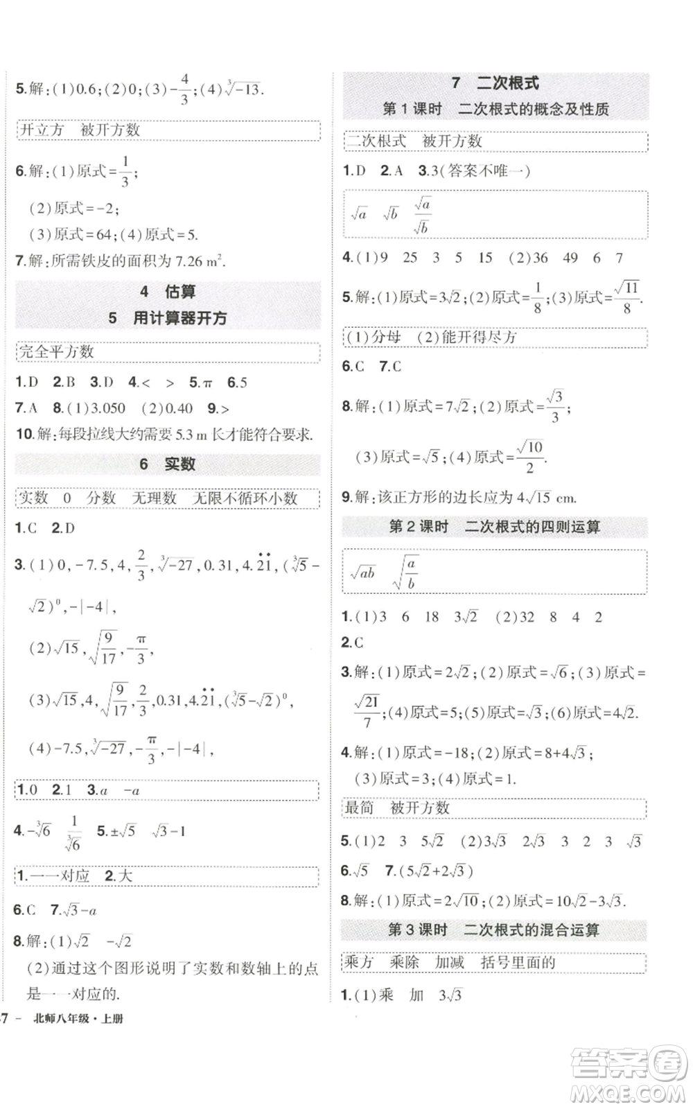 武漢出版社2022秋季狀元成才路創(chuàng)優(yōu)作業(yè)八年級上冊數(shù)學北師大版參考答案