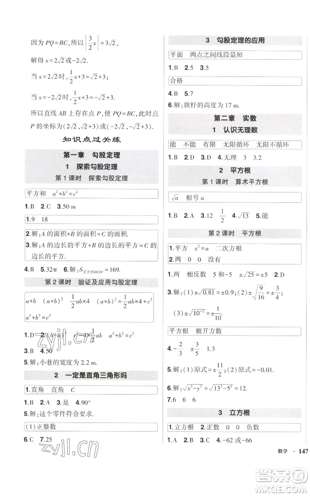 武漢出版社2022秋季狀元成才路創(chuàng)優(yōu)作業(yè)八年級上冊數(shù)學北師大版參考答案