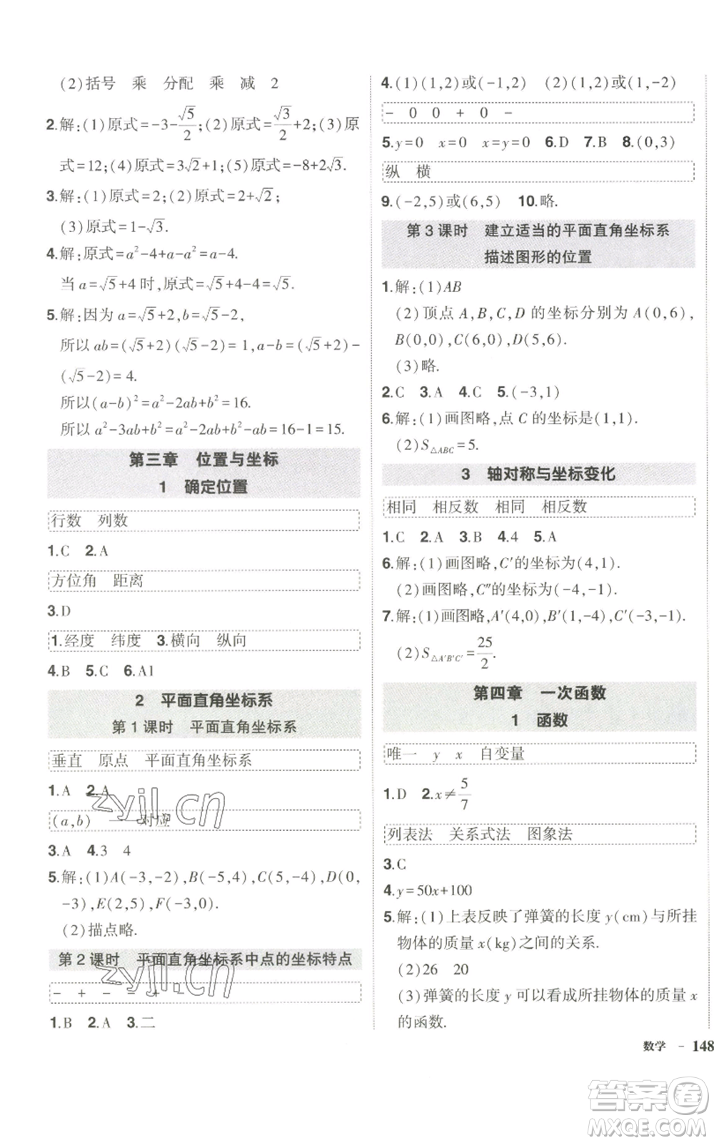 武漢出版社2022秋季狀元成才路創(chuàng)優(yōu)作業(yè)八年級上冊數(shù)學北師大版參考答案