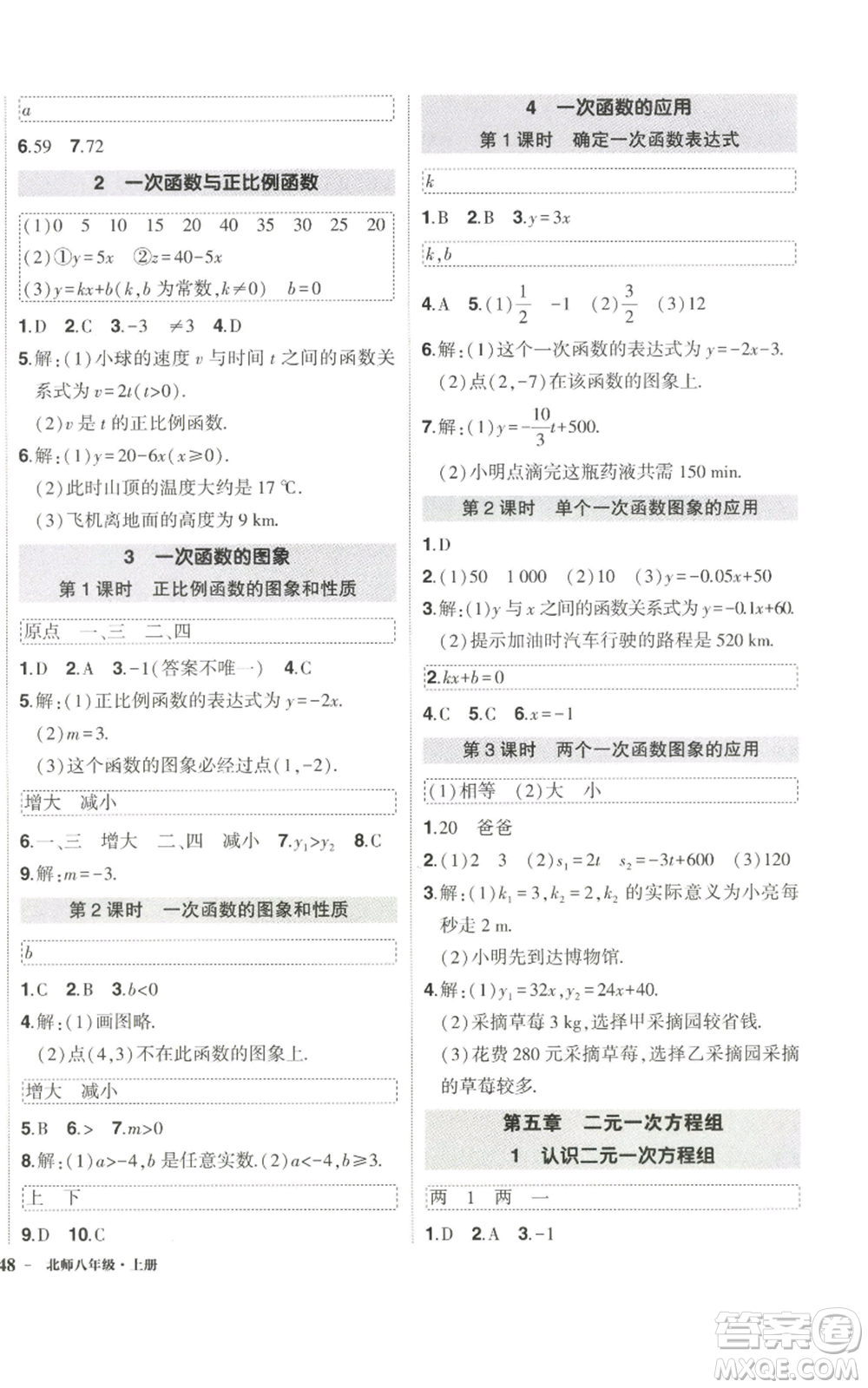 武漢出版社2022秋季狀元成才路創(chuàng)優(yōu)作業(yè)八年級上冊數(shù)學北師大版參考答案