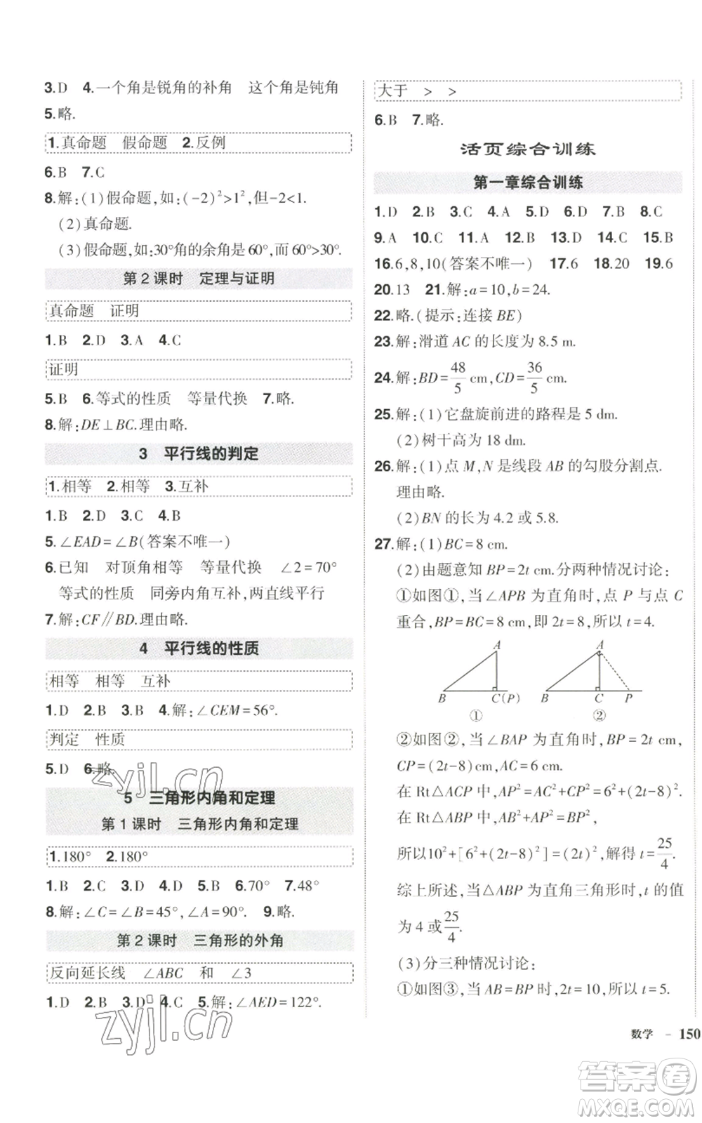 武漢出版社2022秋季狀元成才路創(chuàng)優(yōu)作業(yè)八年級上冊數(shù)學北師大版參考答案