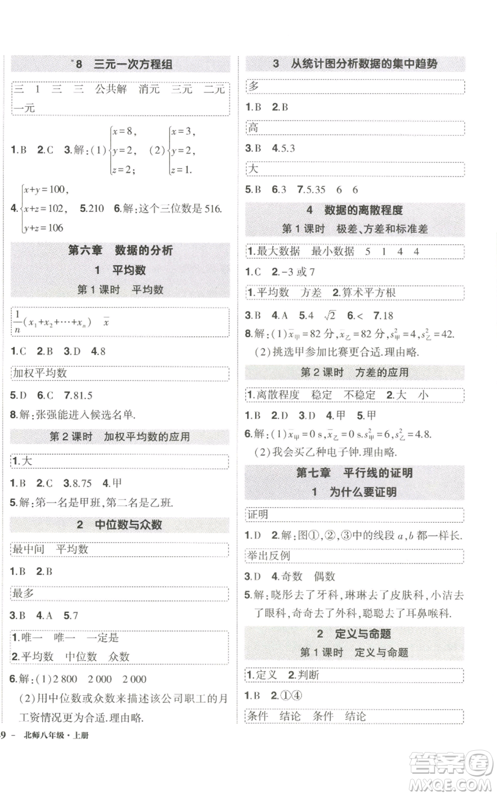 武漢出版社2022秋季狀元成才路創(chuàng)優(yōu)作業(yè)八年級上冊數(shù)學北師大版參考答案