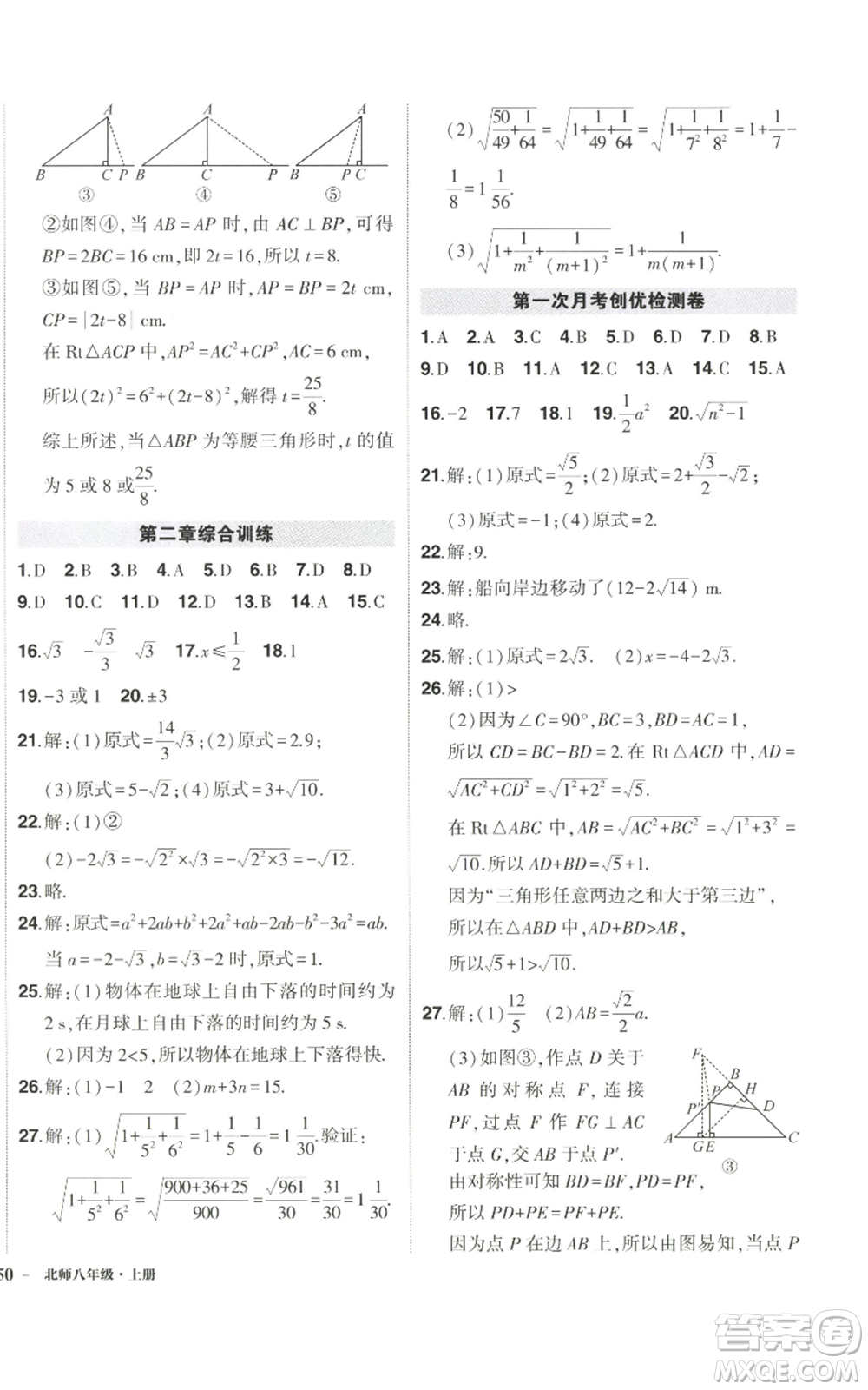 武漢出版社2022秋季狀元成才路創(chuàng)優(yōu)作業(yè)八年級上冊數(shù)學北師大版參考答案