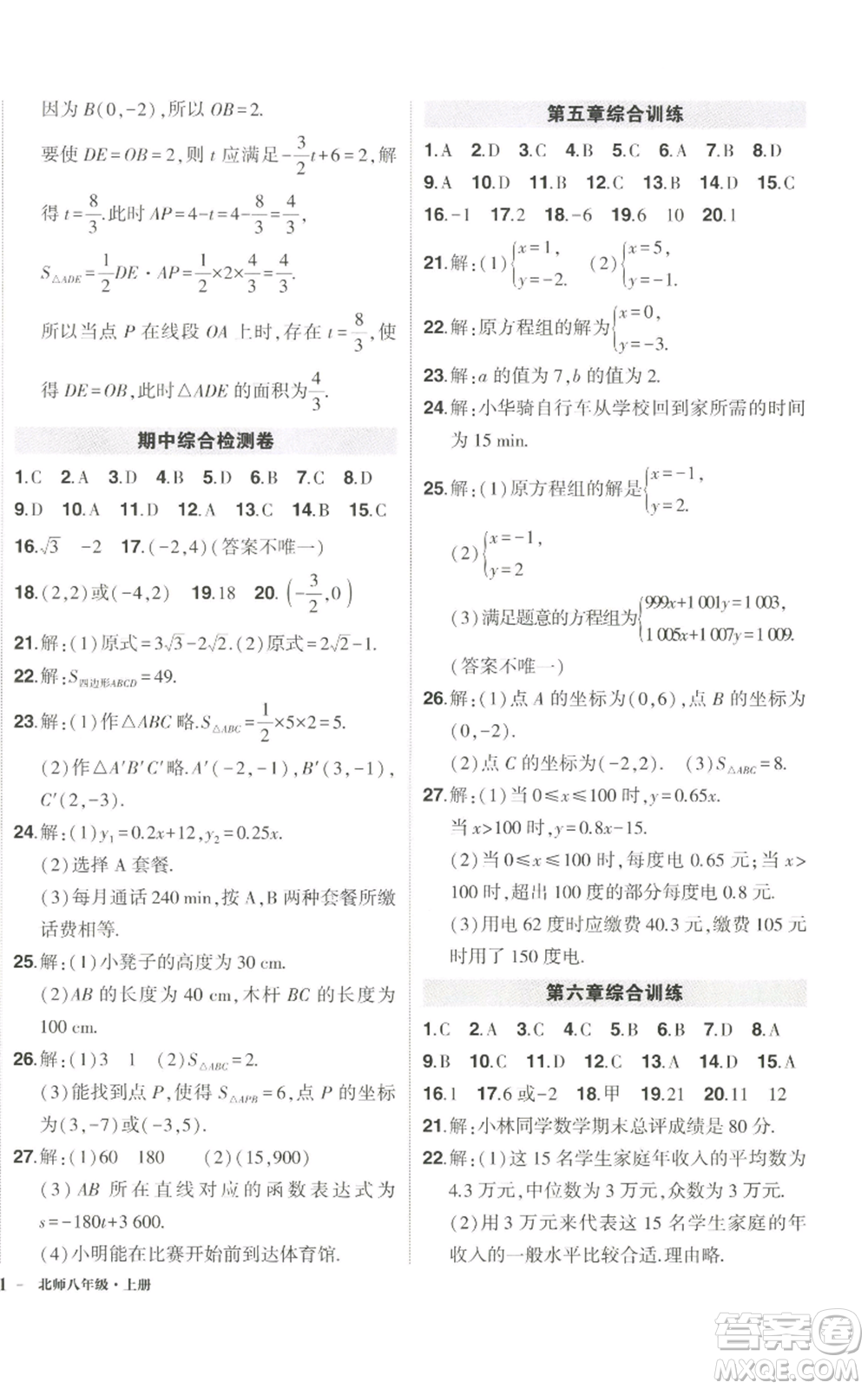 武漢出版社2022秋季狀元成才路創(chuàng)優(yōu)作業(yè)八年級上冊數(shù)學北師大版參考答案