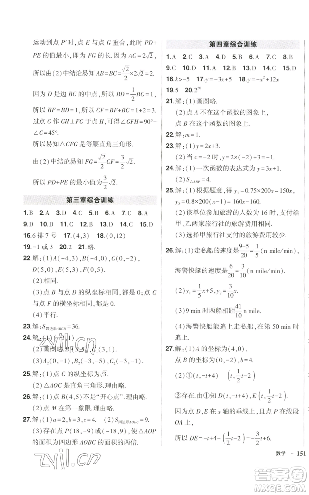 武漢出版社2022秋季狀元成才路創(chuàng)優(yōu)作業(yè)八年級上冊數(shù)學北師大版參考答案