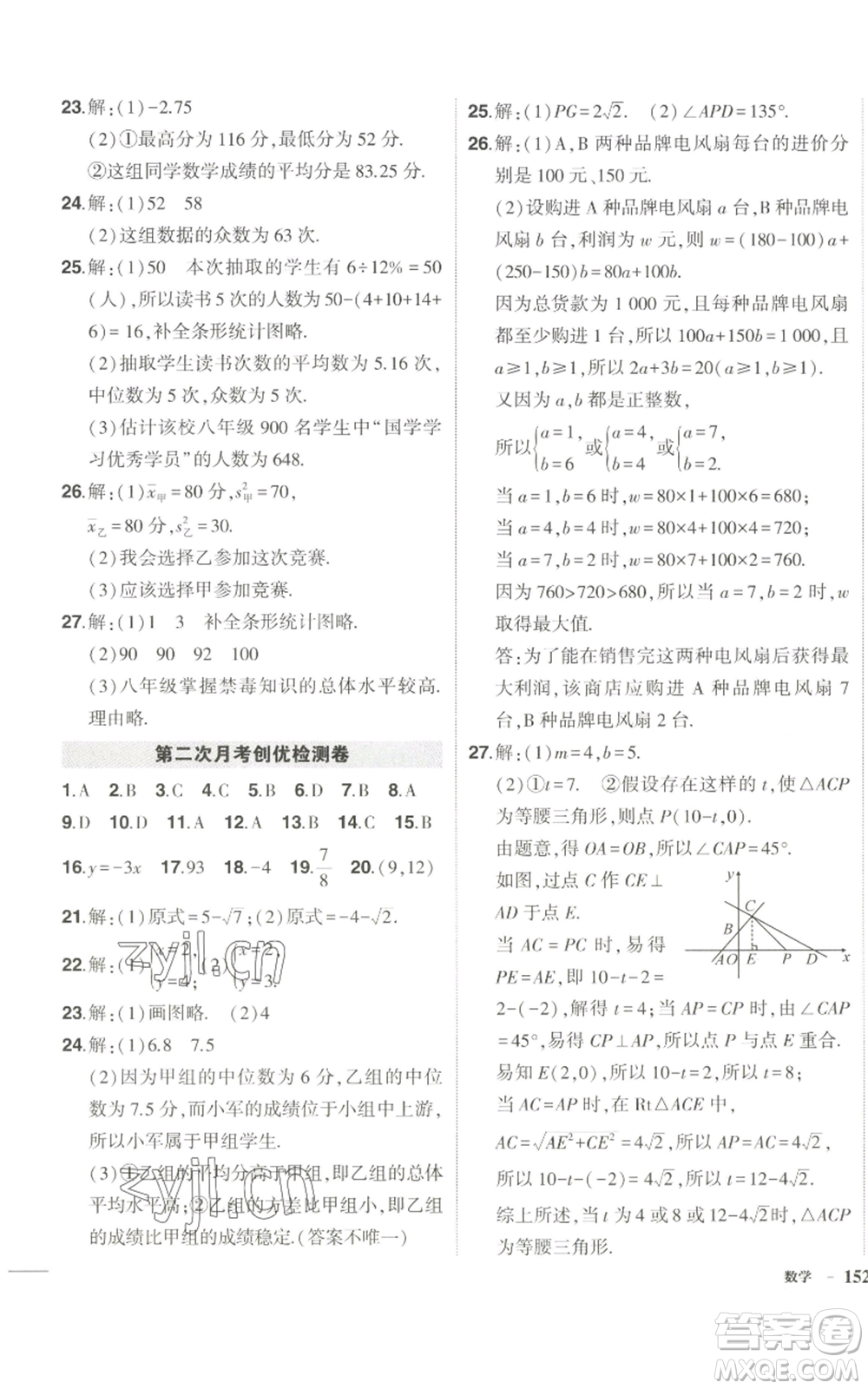 武漢出版社2022秋季狀元成才路創(chuàng)優(yōu)作業(yè)八年級上冊數(shù)學北師大版參考答案