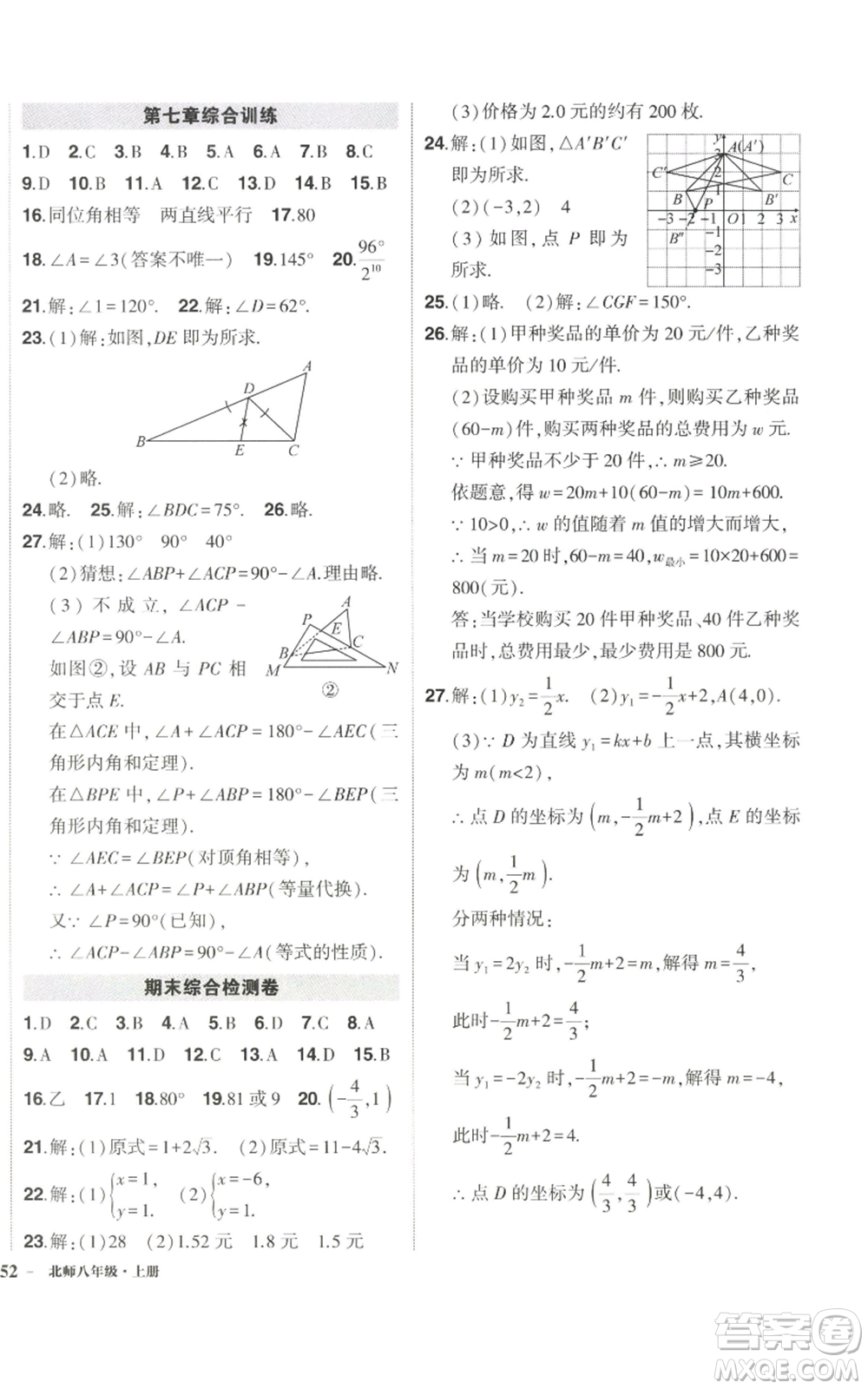 武漢出版社2022秋季狀元成才路創(chuàng)優(yōu)作業(yè)八年級上冊數(shù)學北師大版參考答案