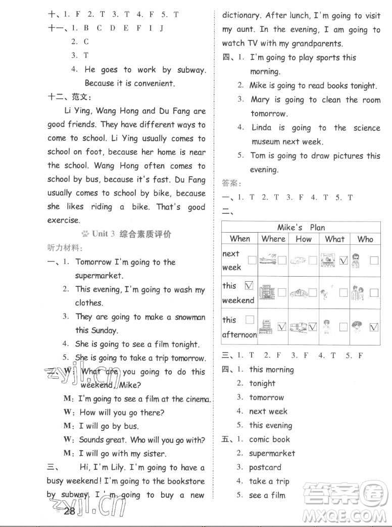 吉林教育出版社2022秋好卷六年級英語上冊人教版答案