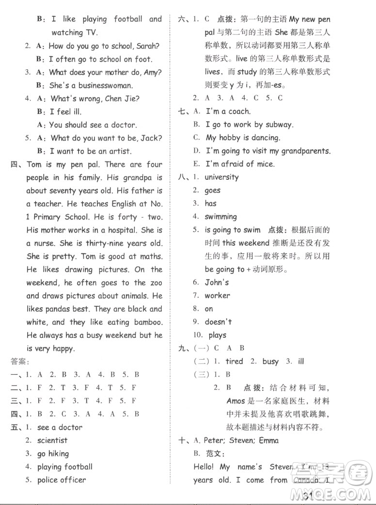 吉林教育出版社2022秋好卷六年級英語上冊人教版答案